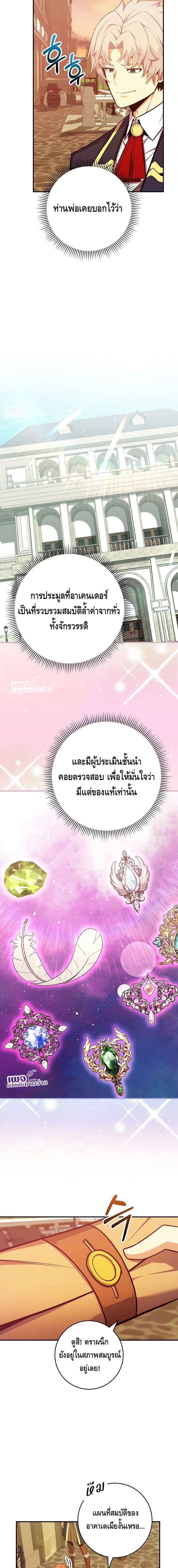 Reincarnated as a Genius Prodigy of a Prestigious Family ตอนที่ 39 หน้า 20
