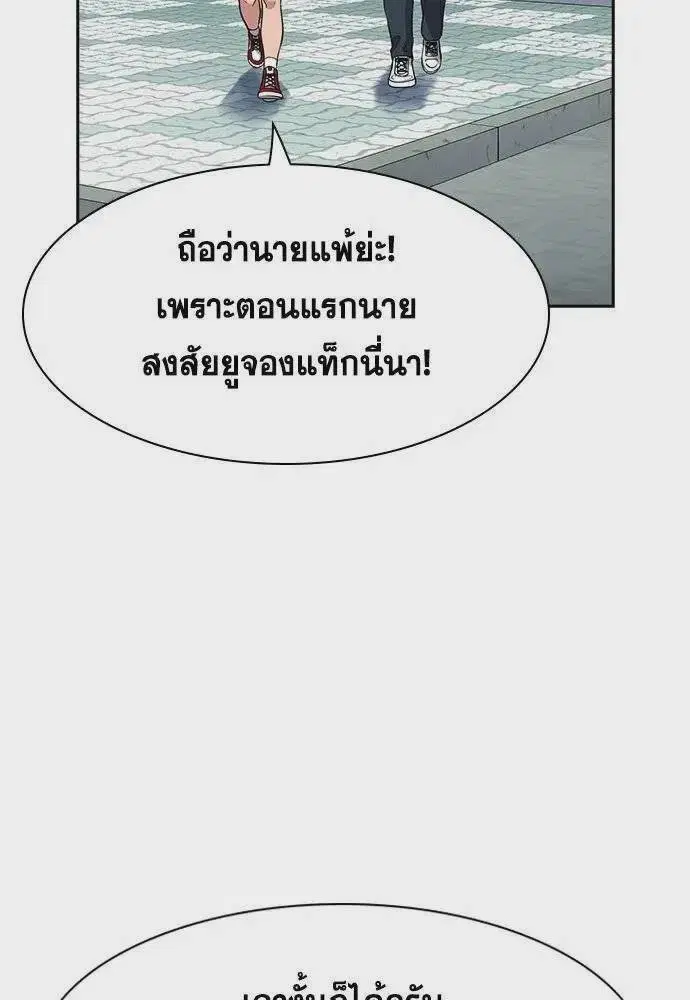 True Education ตอนที่ 183 หน้า 94