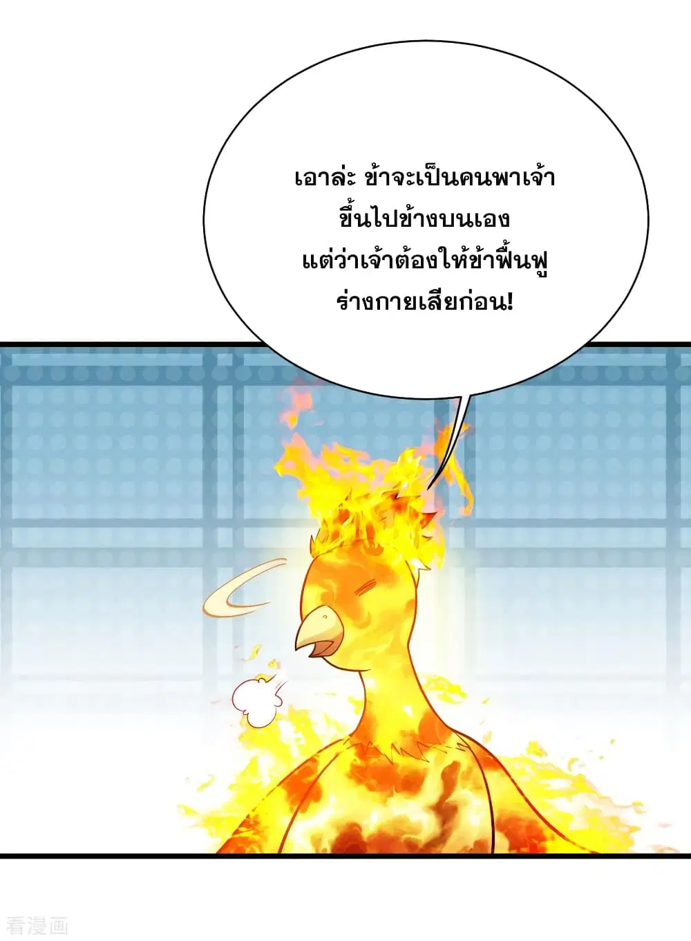 Matchless Emperor ตอนที่ 119 หน้า 15