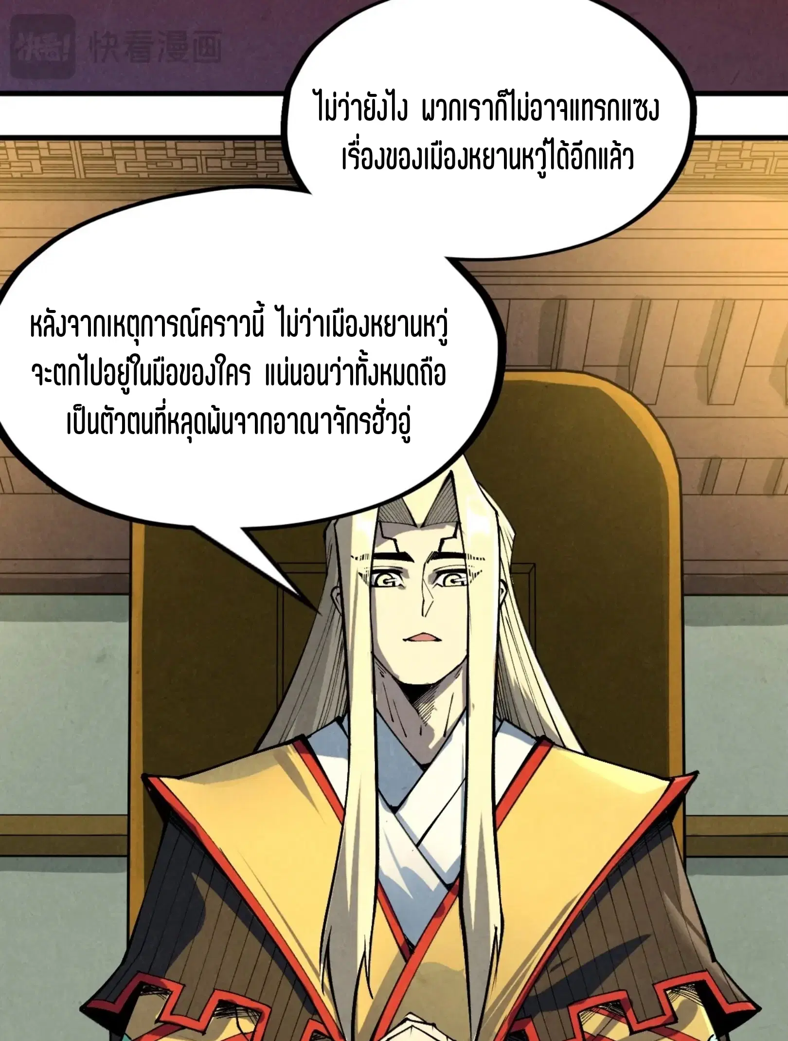 The Eternal Supreme ตอนที่ 282 หน้า 54