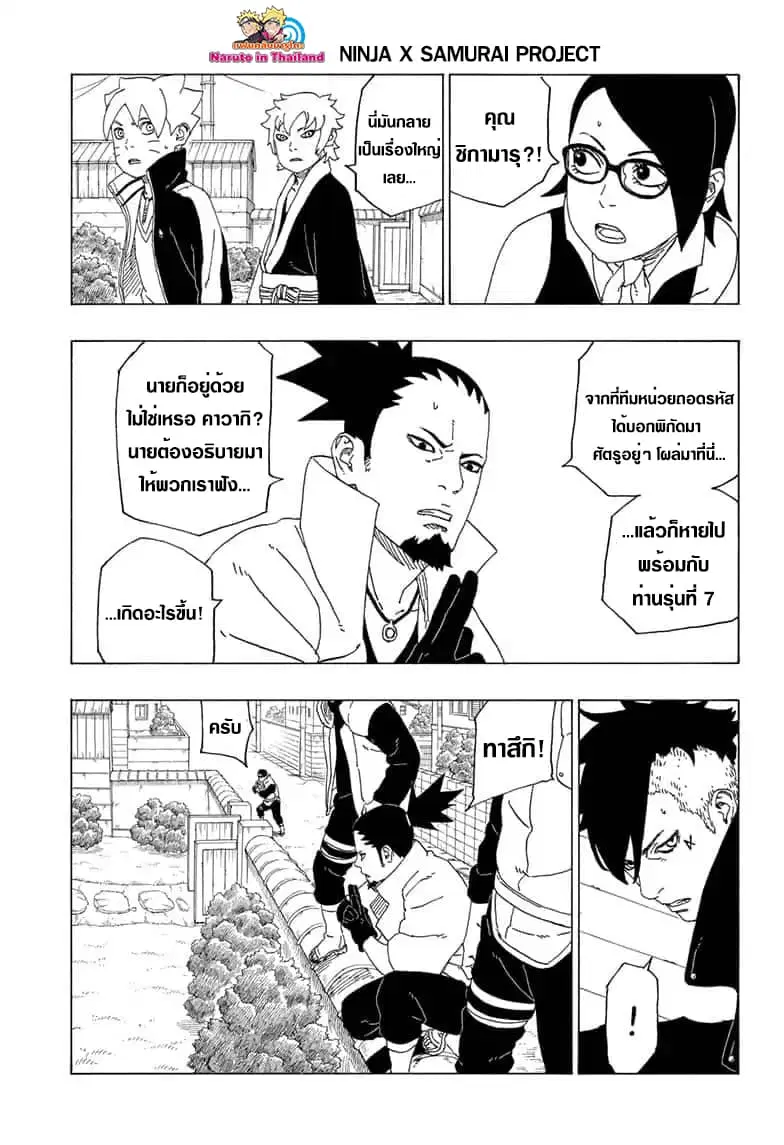 Boruto: Naruto Next Generations – โบรูโตะ: นารูโตะ เน็กซ์ เจนเนเรชั่น ตอนที่ 39 หน้า 5