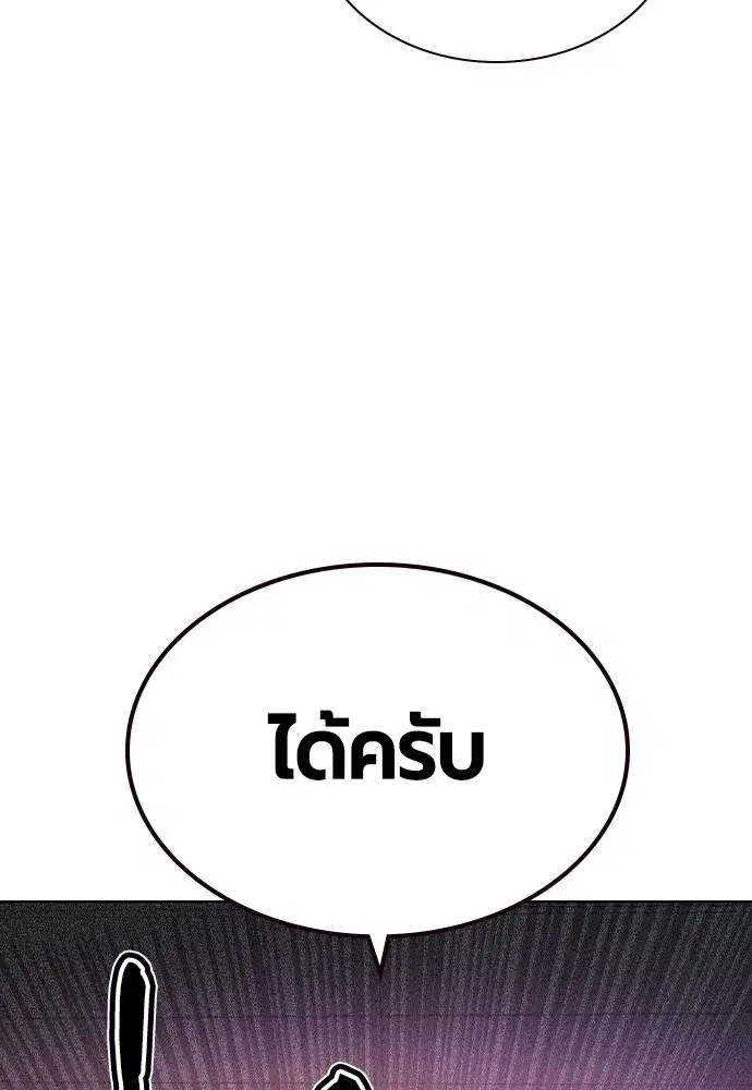 Jungle Juice ตอนที่ 133 หน้า 82