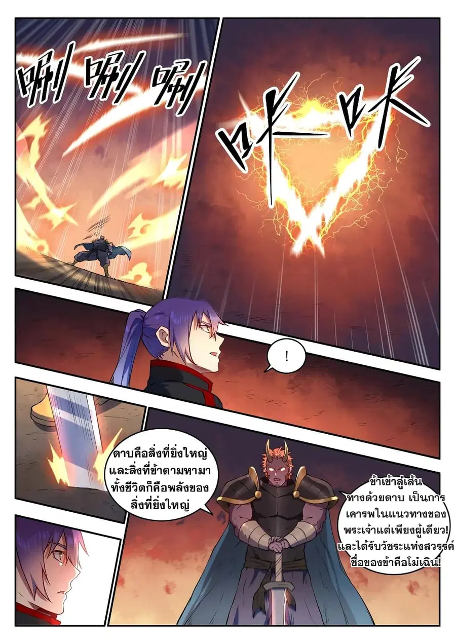 Bailian Chengshen ตอนที่ 627 หน้า 11