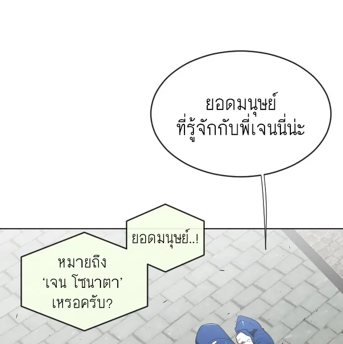 Superhuman Era ตอนที่ 44 หน้า 48