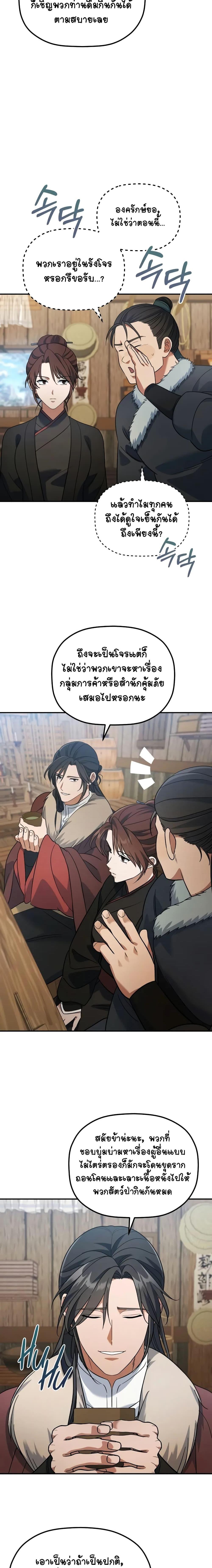 The Youngest Son of the Eunhae Sangdan บุตรชายคนสุดท้องแห่งหอการค้าอึนเฮ ตอนที่ 13 หน้า 5