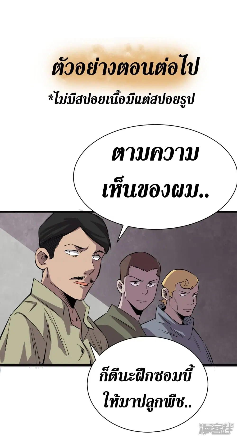 The Last Hero ตอนที่ 68 หน้า 38
