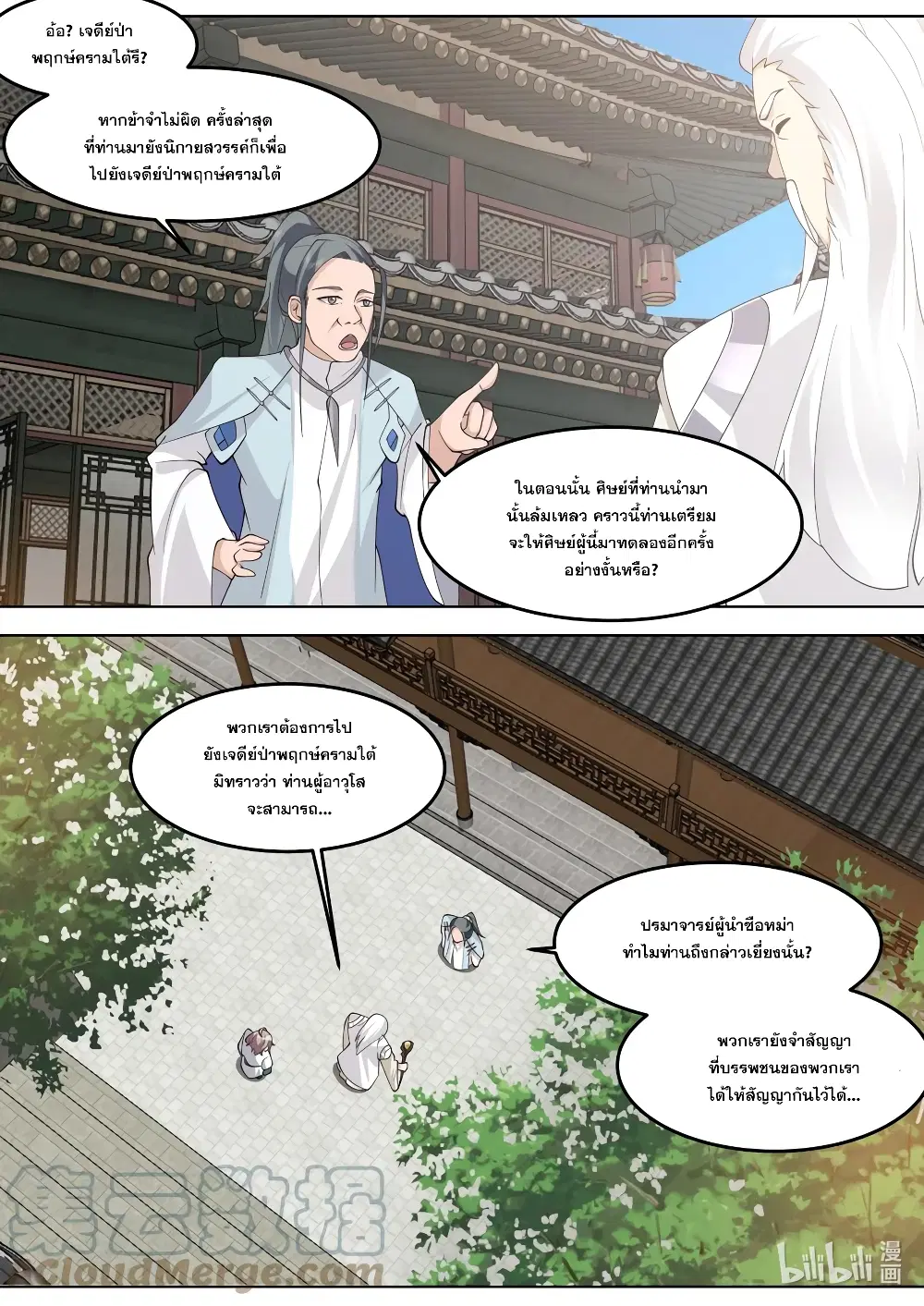Martial God Asura ตอนที่ 699 หน้า 4