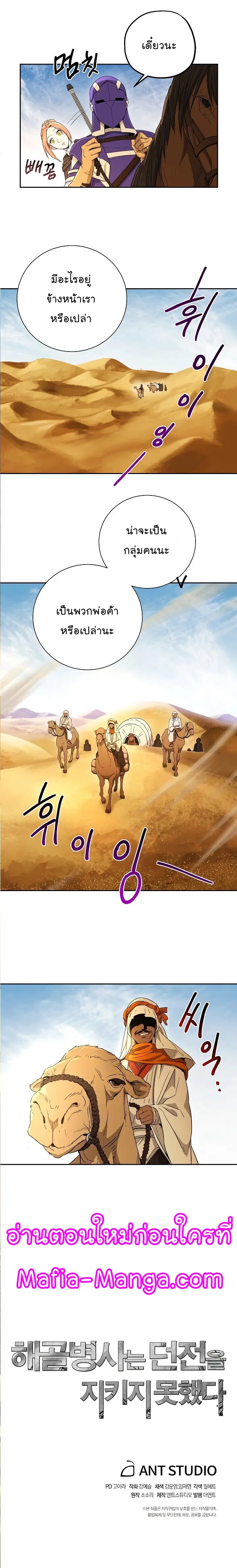 Skeleton Soldier ตอนที่ 107 หน้า 16