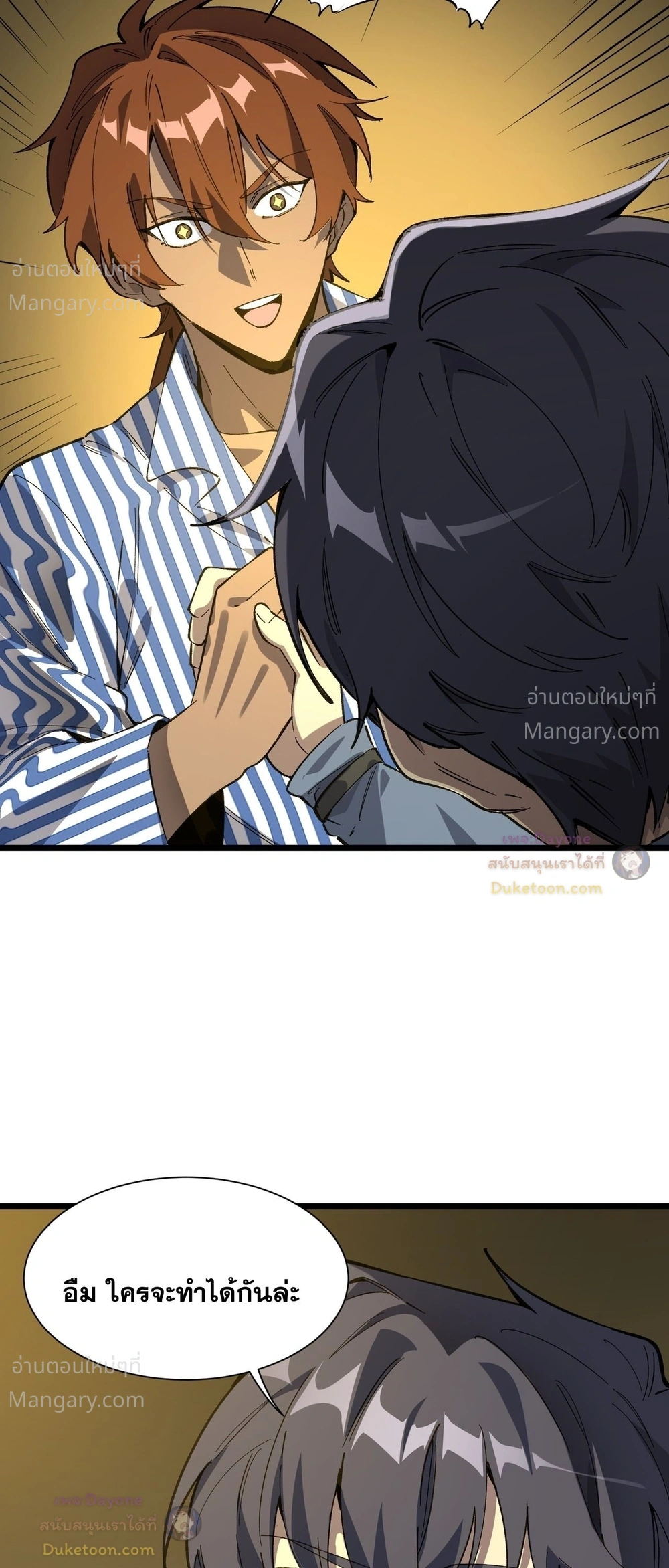 SSS level Saint Knight who transcends common sense อาชีพลับในตำนาน อัศวินศักดิ์สิทธิ์ ระดับ SSS ตอนที่ 152 หน้า 28