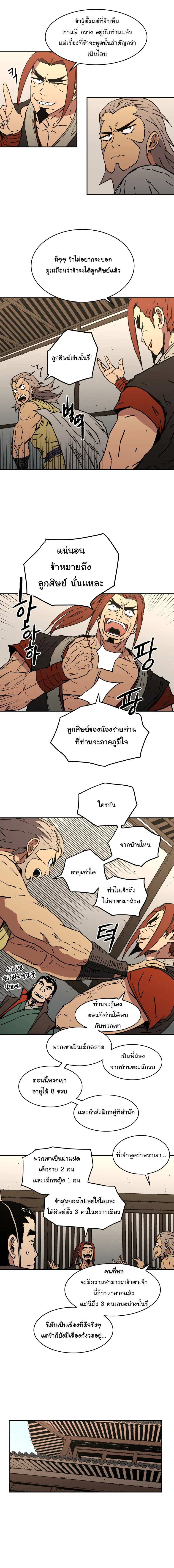 Peerless Dad ตอนที่ 62 หน้า 10