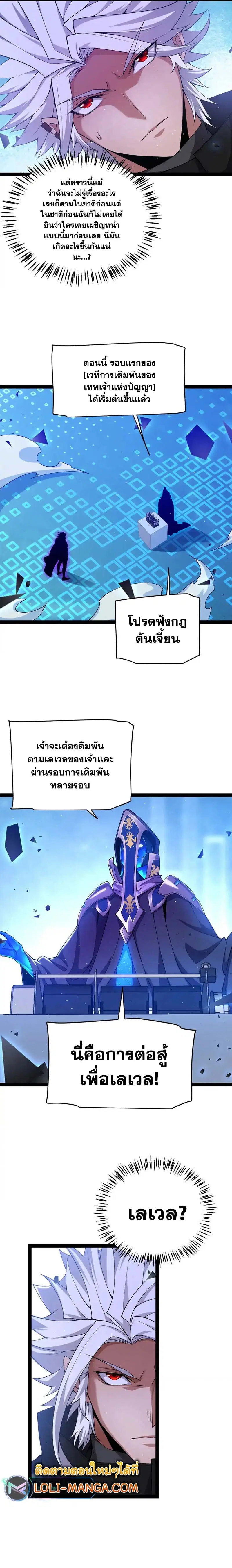 The Game That I Came From ตอนที่ 234 หน้า 11