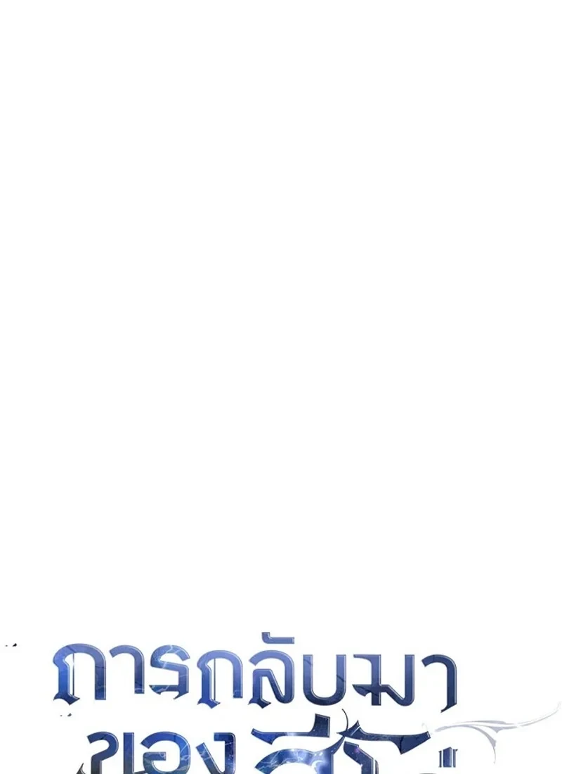 The Hero Returns ตอนที่ 118 หน้า 38