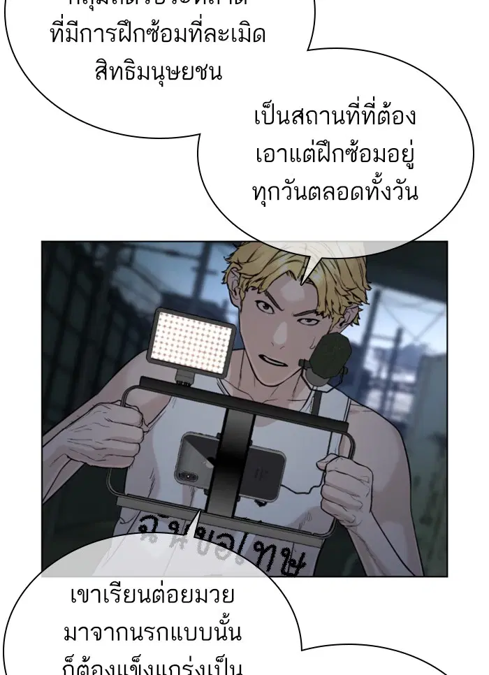 How to Fight ตอนที่ 41 หน้า 27