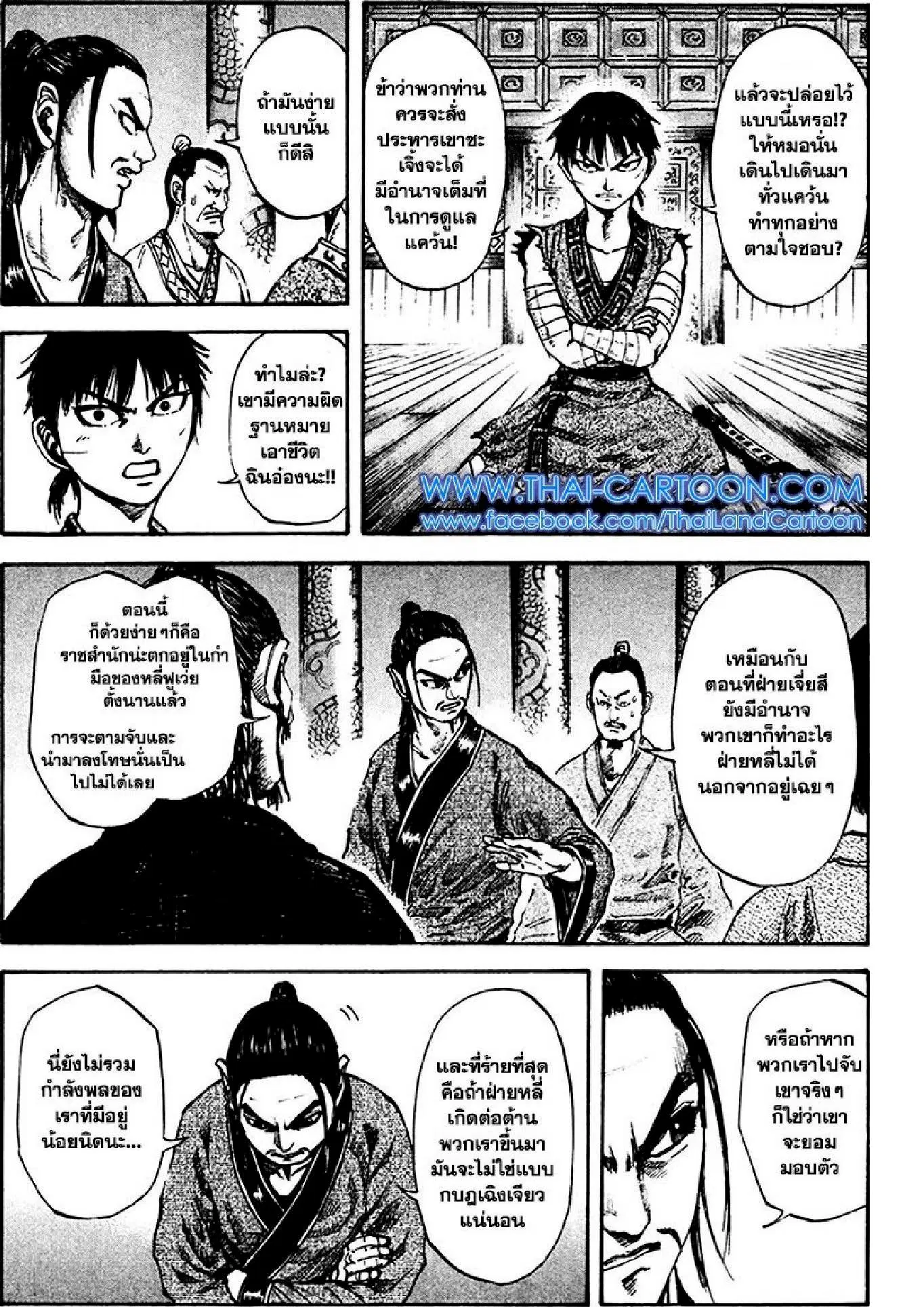 Kingdom ตอนที่ 96 หน้า 11