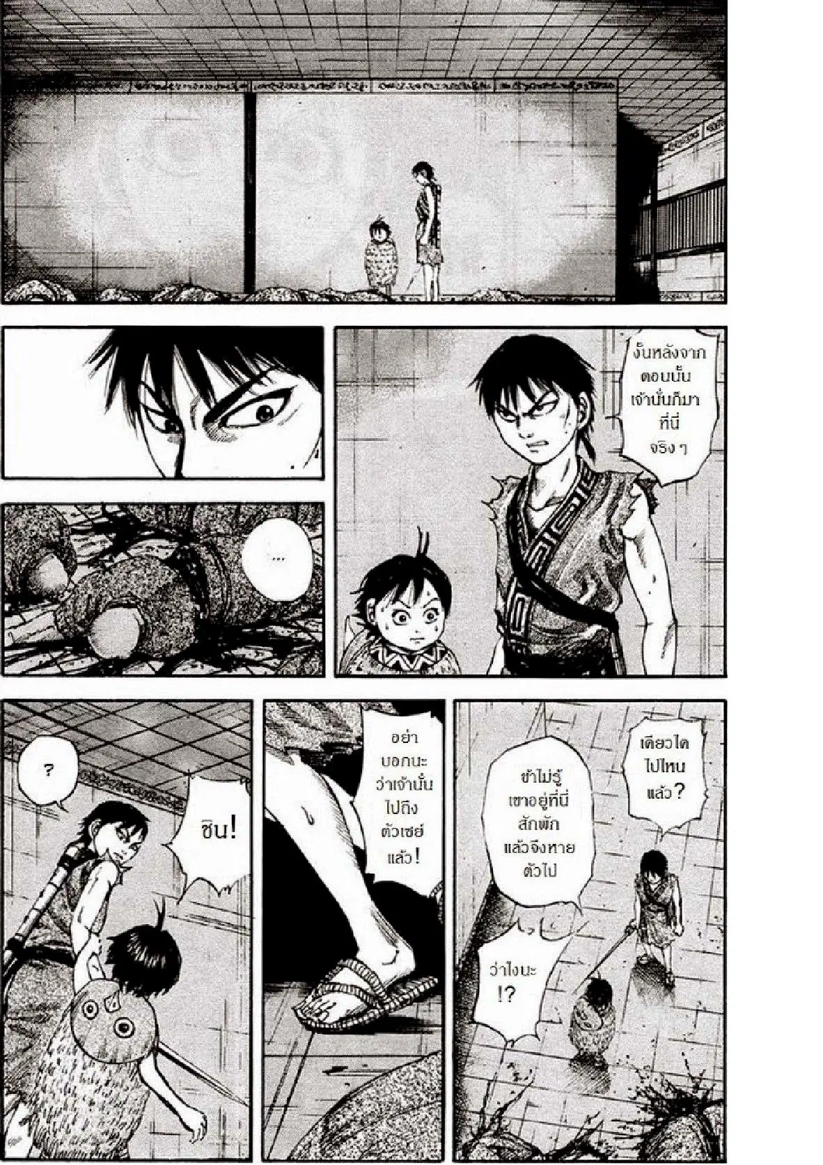Kingdom ตอนที่ 85 หน้า 12