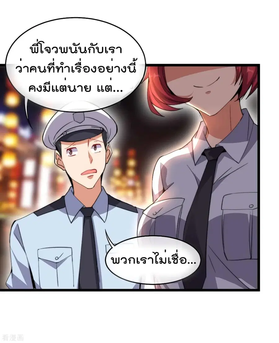 I am The Richest in The World ตอนที่ 96 หน้า 12