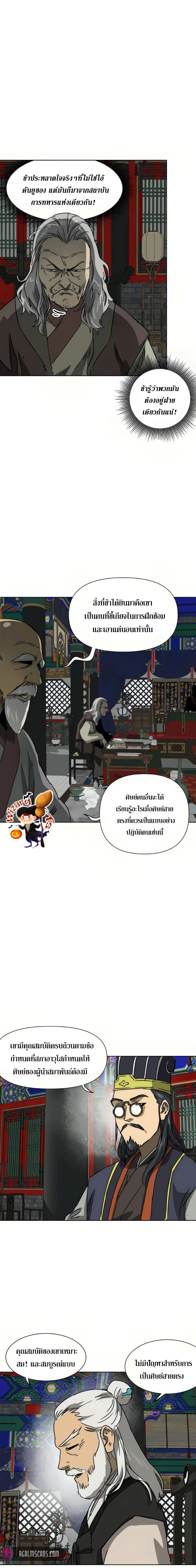 Infinite Level Up In Murim ตอนที่ 100 หน้า 21
