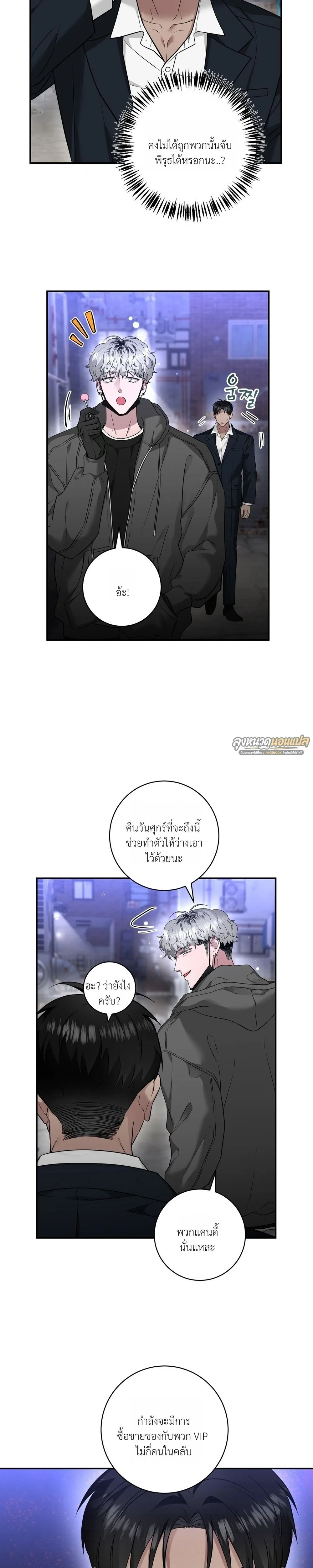 Poisonous Cherry – เชอร์รี่รสพิษ ตอนที่ 1 หน้า 14