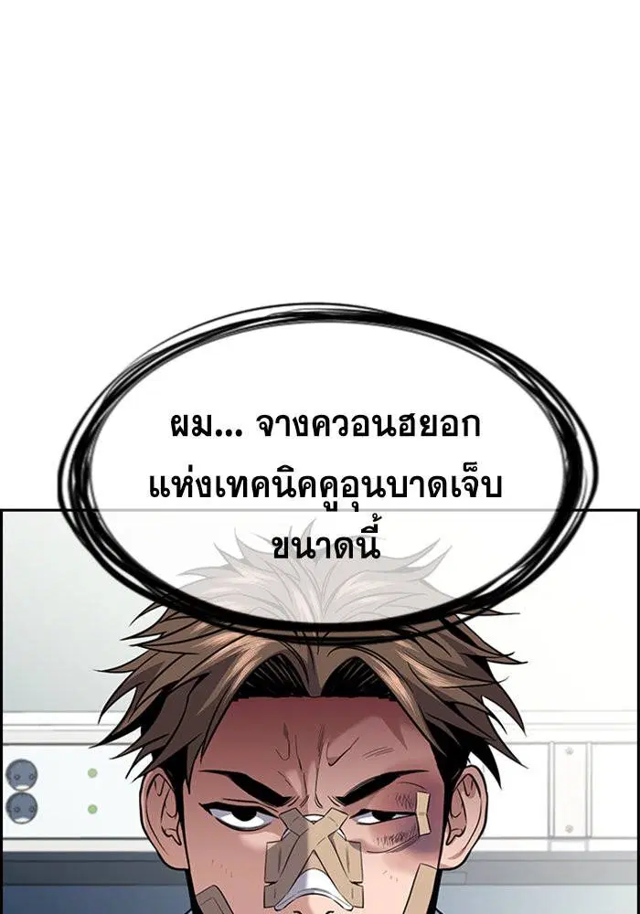 True Education ตอนที่ 94 หน้า 113