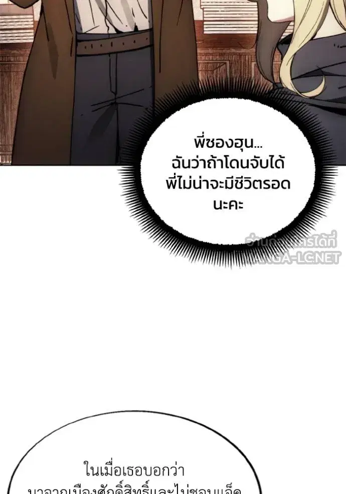 How to Live as a Villain ตอนที่ 171 หน้า 31