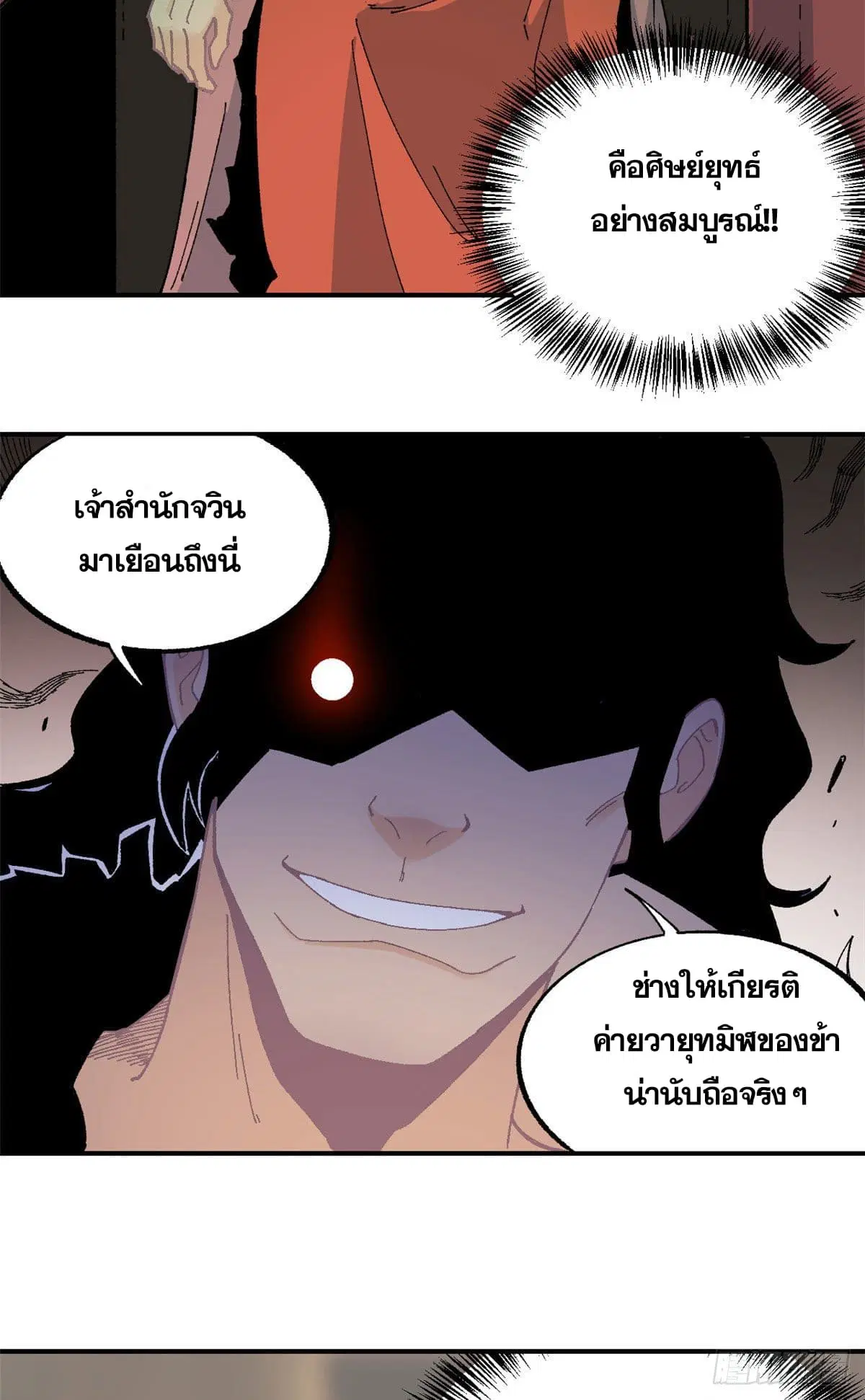 All Hail the Sect Leader ตอนที่ 17 หน้า 21