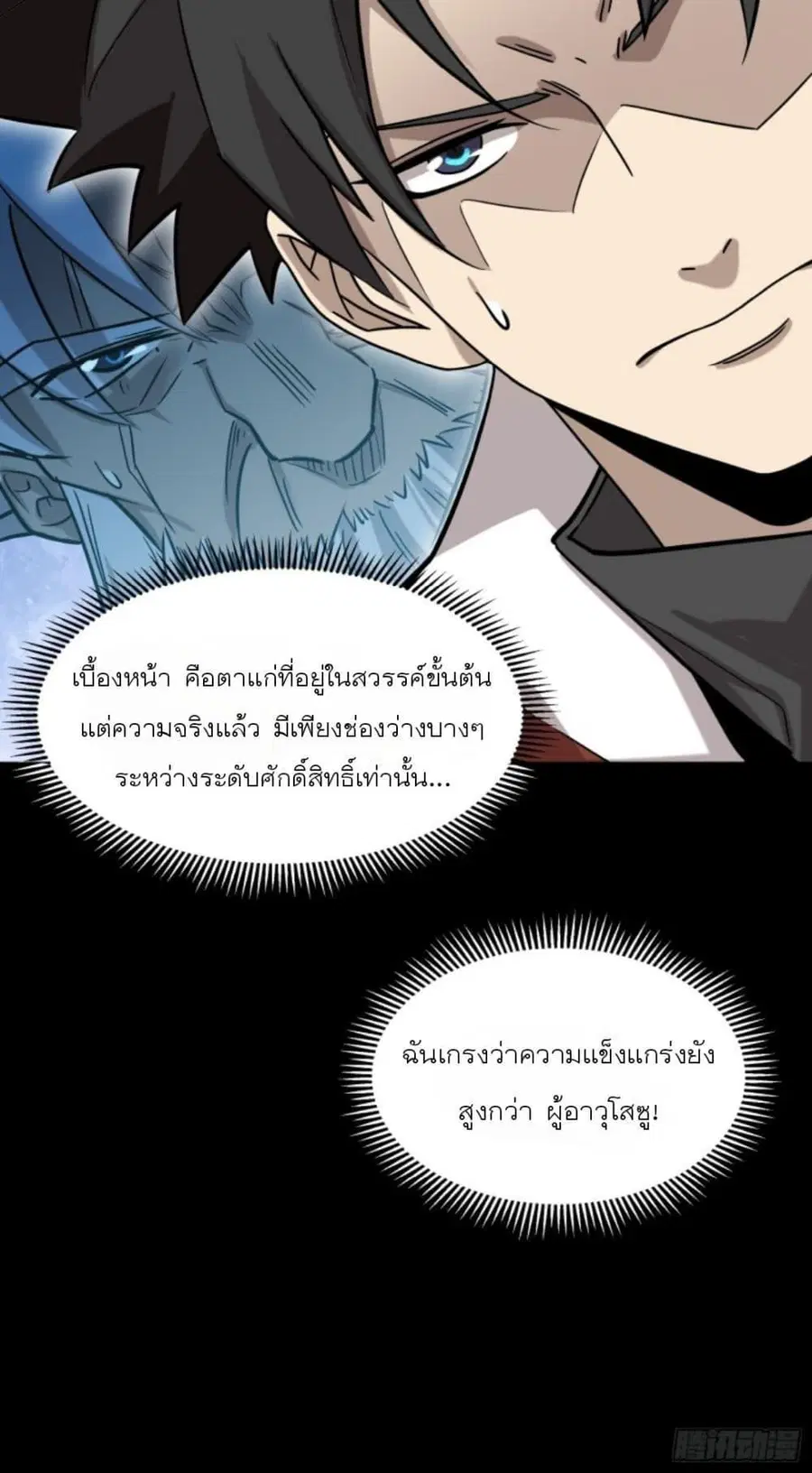 Legend of Star General ตอนที่ 83 หน้า 54