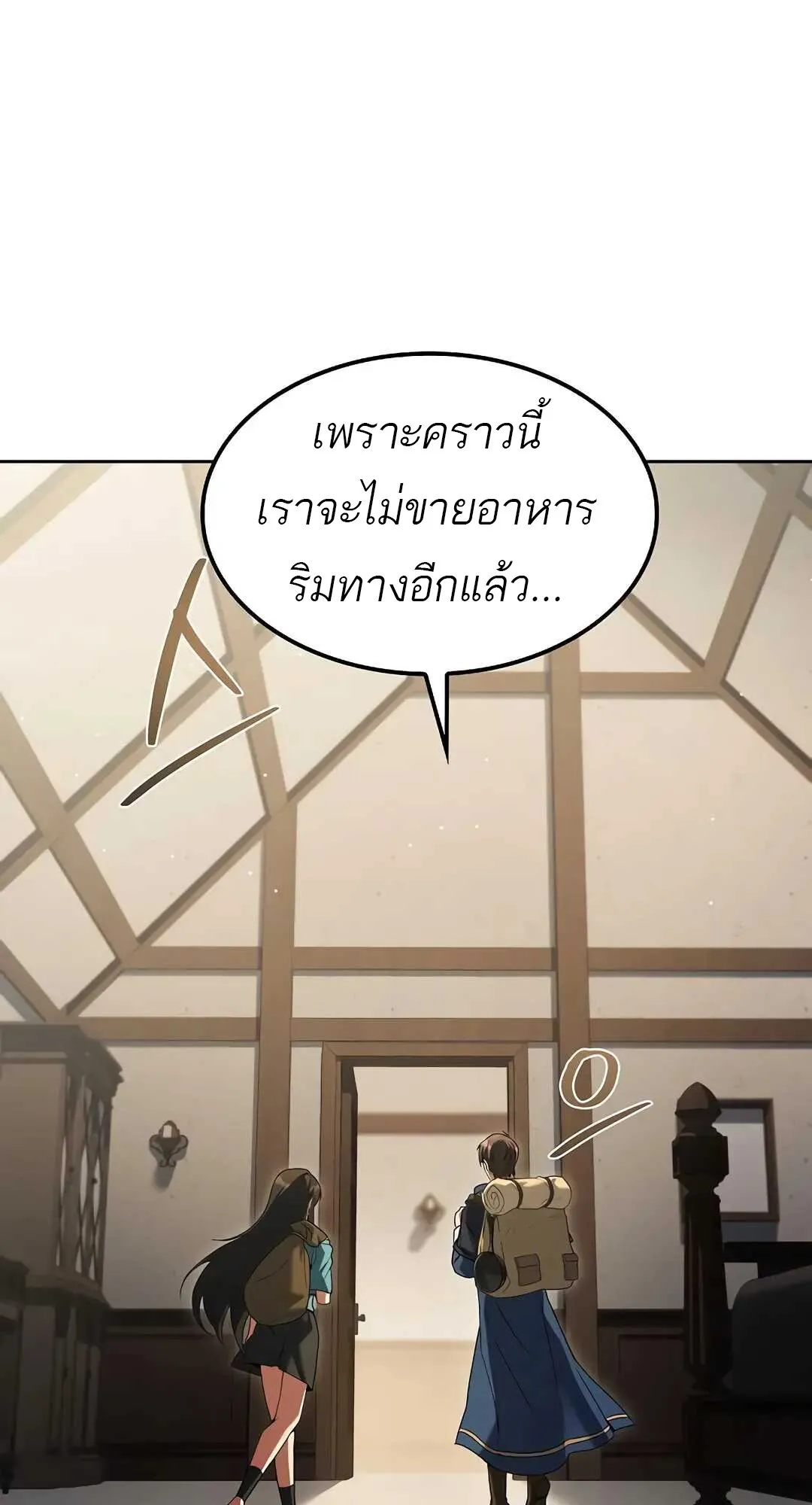 A Wizard’s Restaurant ตอนที่ 80 หน้า 9