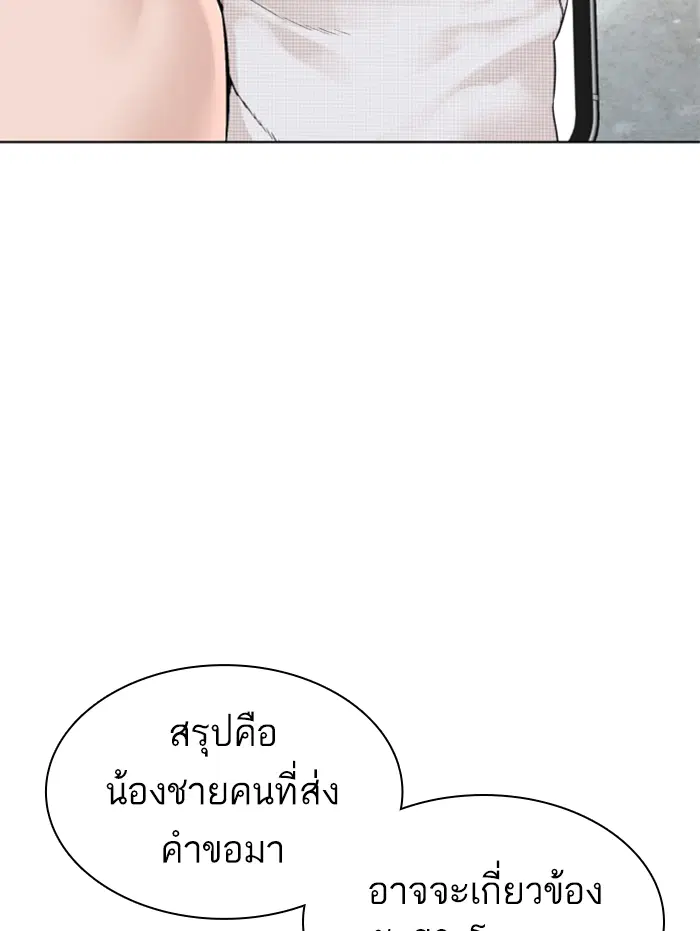 How to Fight ตอนที่ 139 หน้า 145