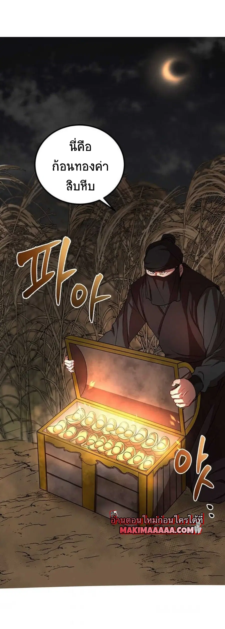 Path of the Shaman ตอนที่ 35 หน้า 25