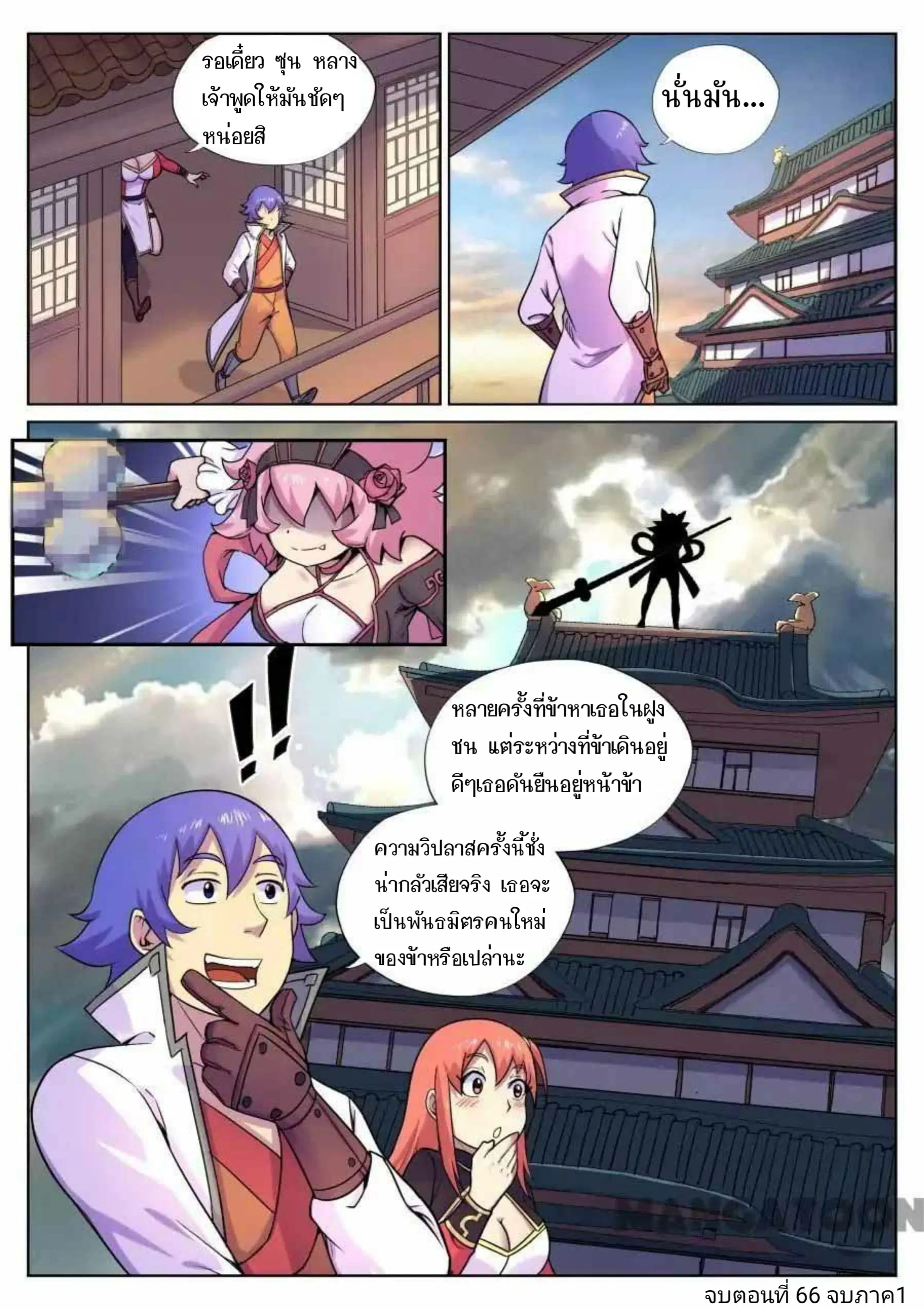 My Great Sword ตอนที่ 66 หน้า 13