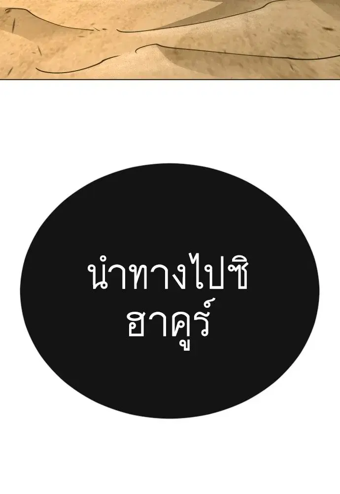 Superhuman Era ตอนที่ 208 หน้า 83