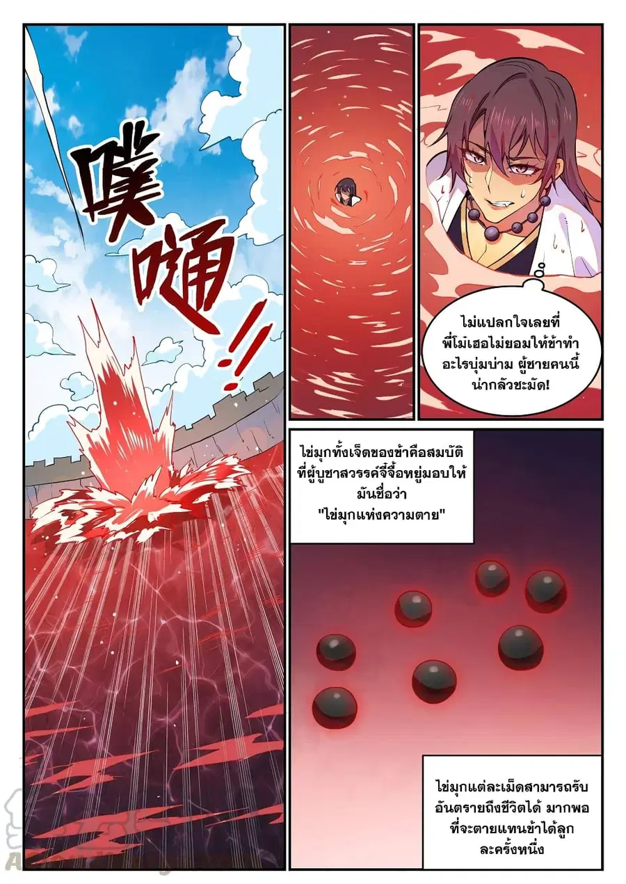 Bailian Chengshen ตอนที่ 767 หน้า 4