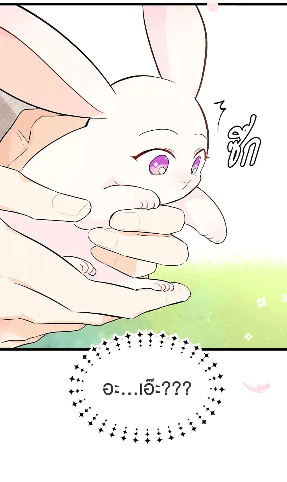 The Symbiotic Relationship Between a Panther and a Rabbit ตอนที่ 8 หน้า 47
