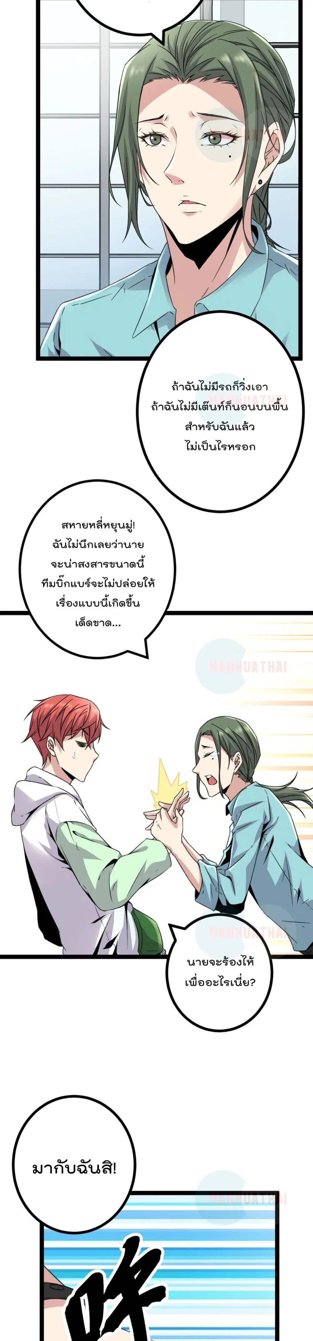 Shadow Hack ตอนที่ 13 หน้า 18
