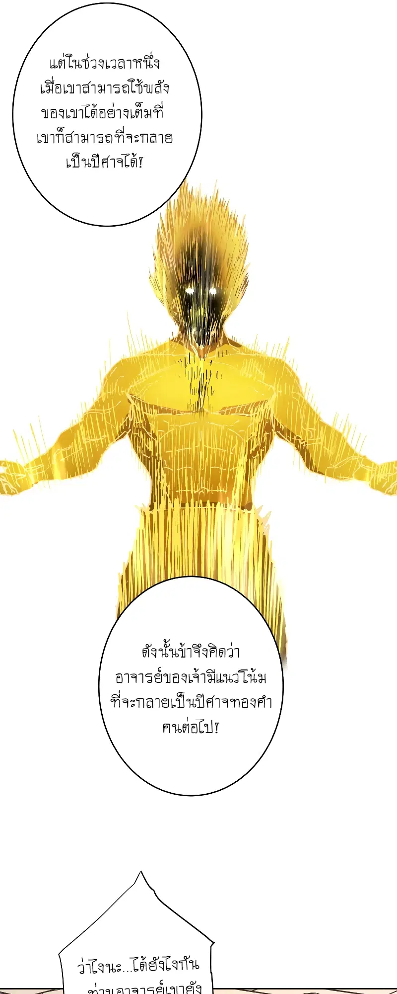 Peerless Dad ตอนที่ 259 หน้า 20