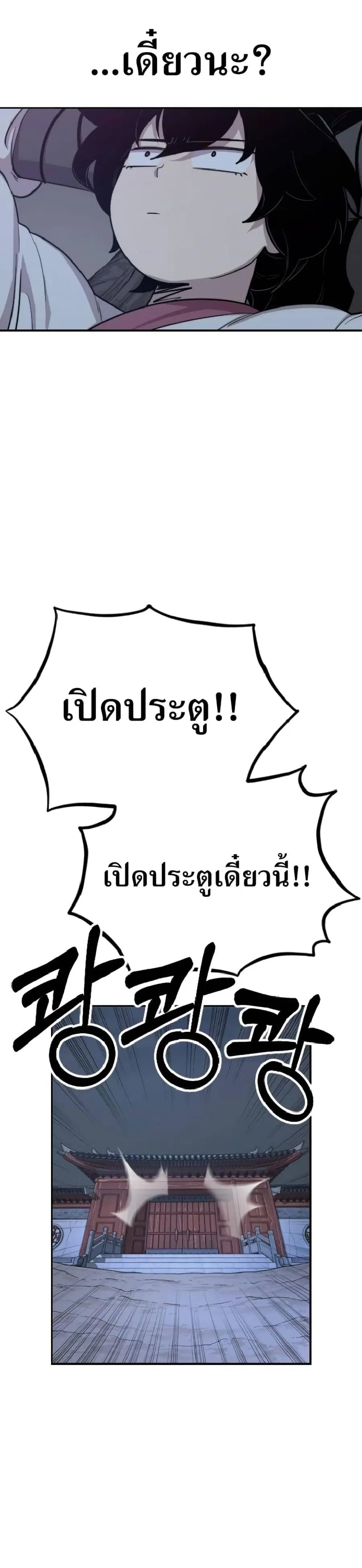 Return of the Mount Hua Sect ตอนที่ 5 หน้า 29