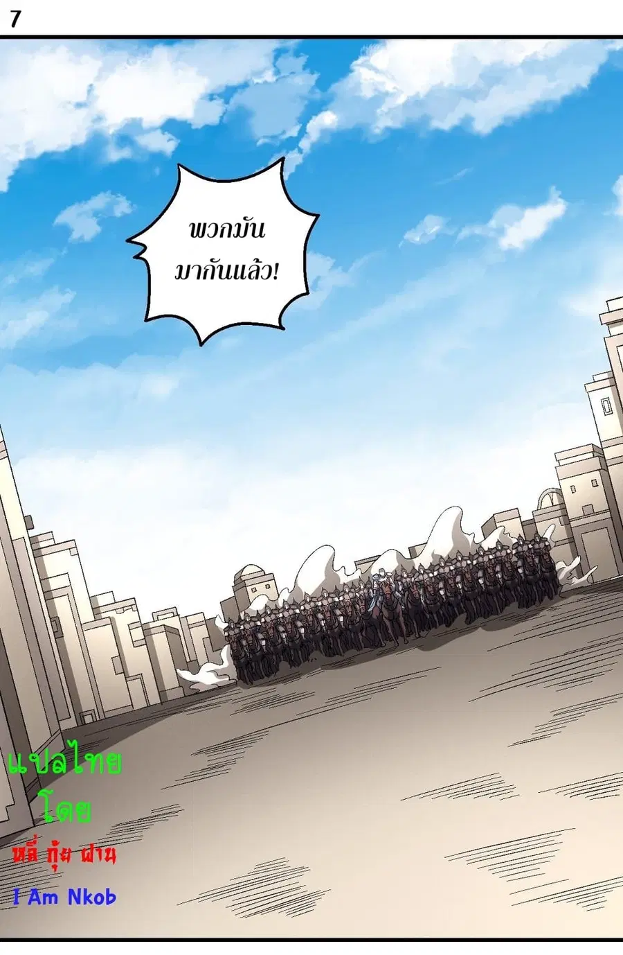 God of Martial Arts ตอนที่ 362 หน้า 8