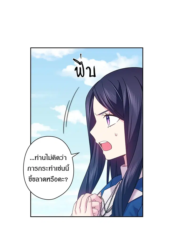 Satan’s Bride ตอนที่ 145 หน้า 54