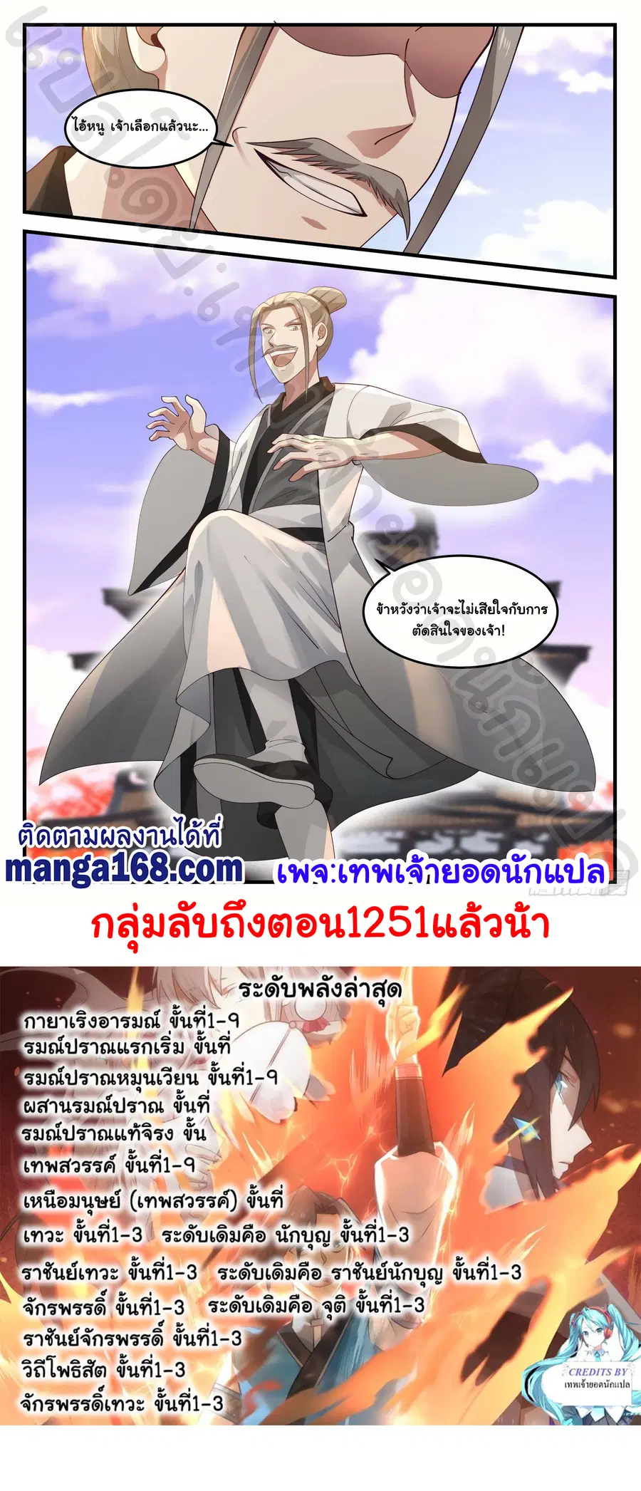 Martial Peak ตอนที่ 1235 หน้า 12