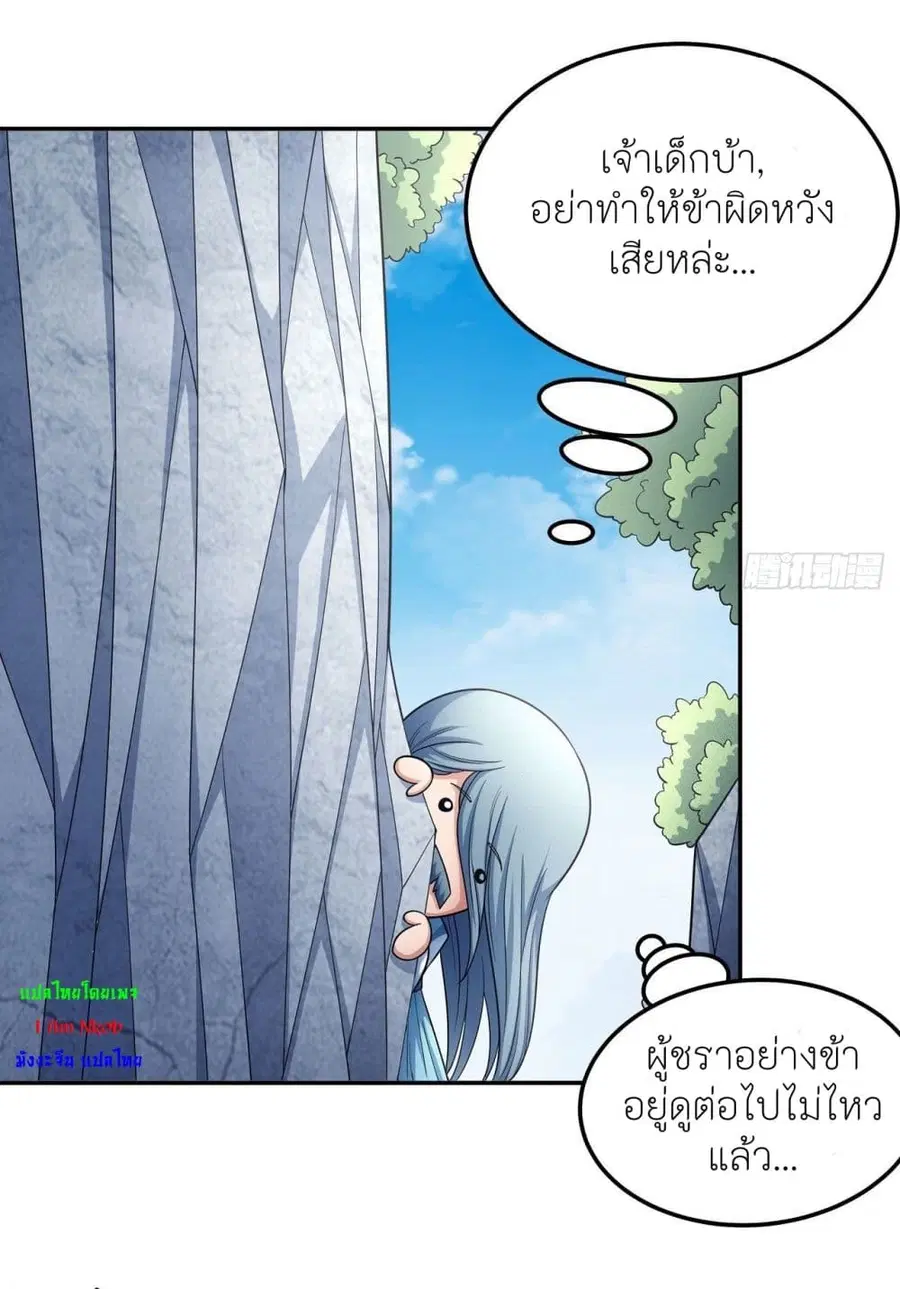 God of Martial Arts ตอนที่ 443 หน้า 23