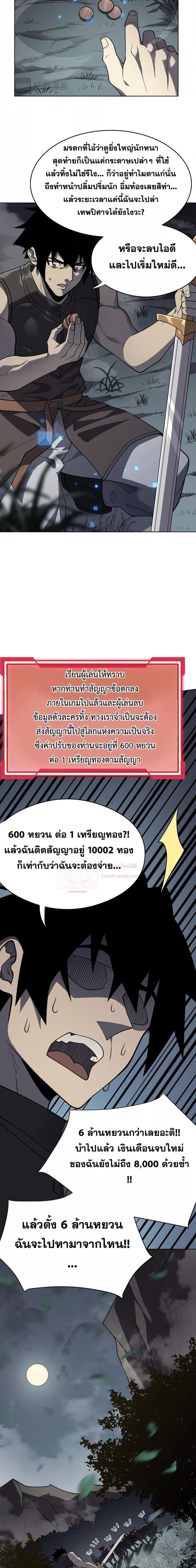 I am the Server’s Adversary ผมคือศัตรูตัวร้ายของเซิร์ฟเวอร์ ตอนที่ 2 หน้า 4