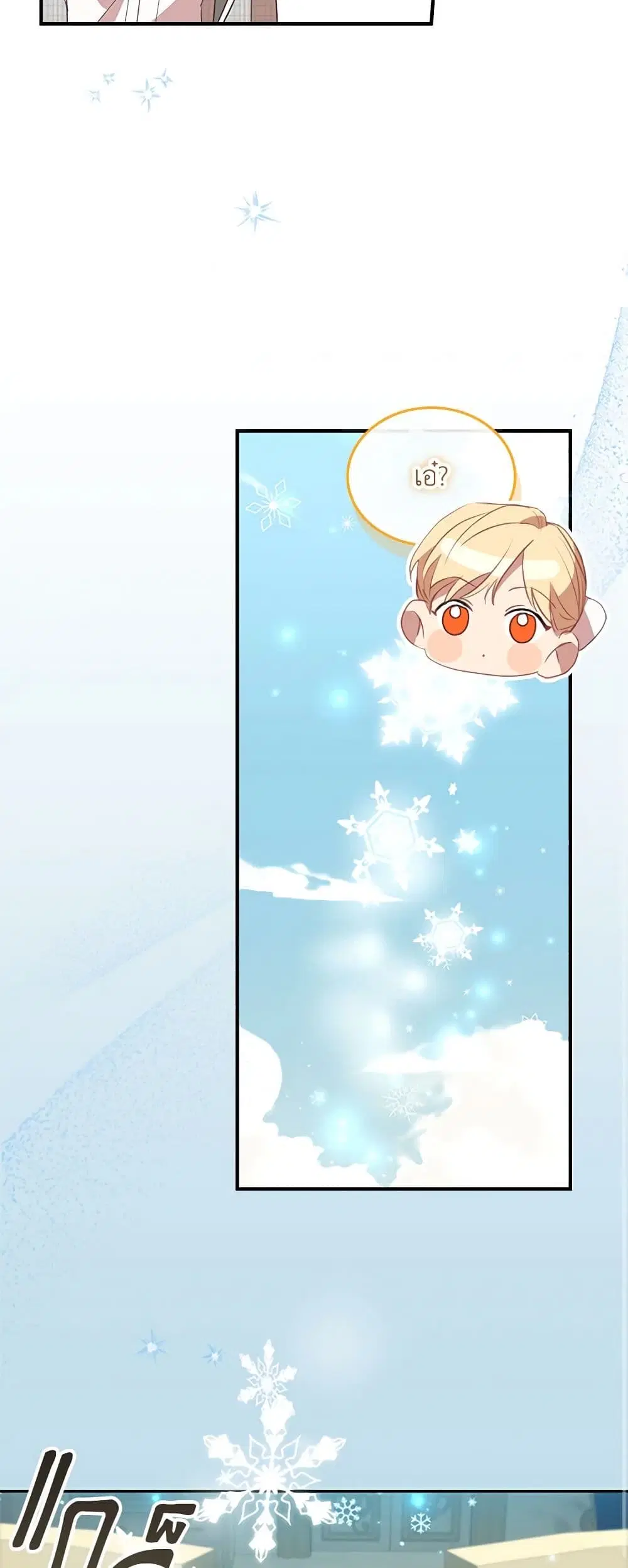 The Beloved Little Princess ตอนที่ 181 หน้า 11