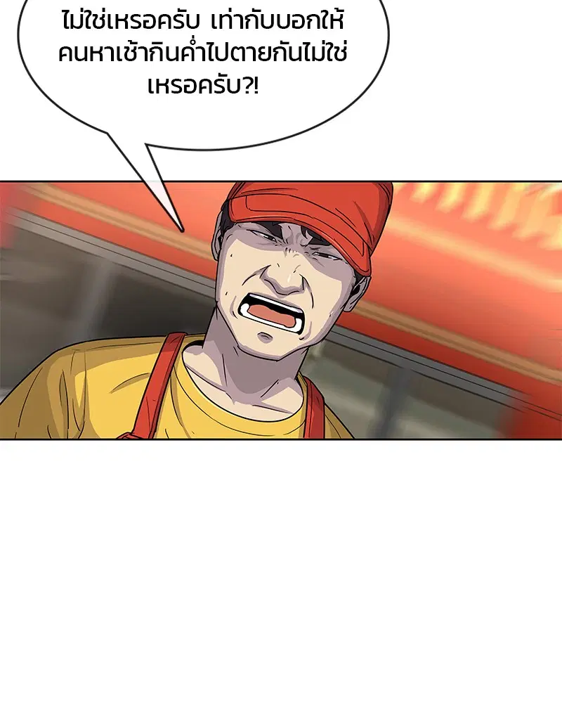 Kitchen Soldier ตอนที่ 87 หน้า 77