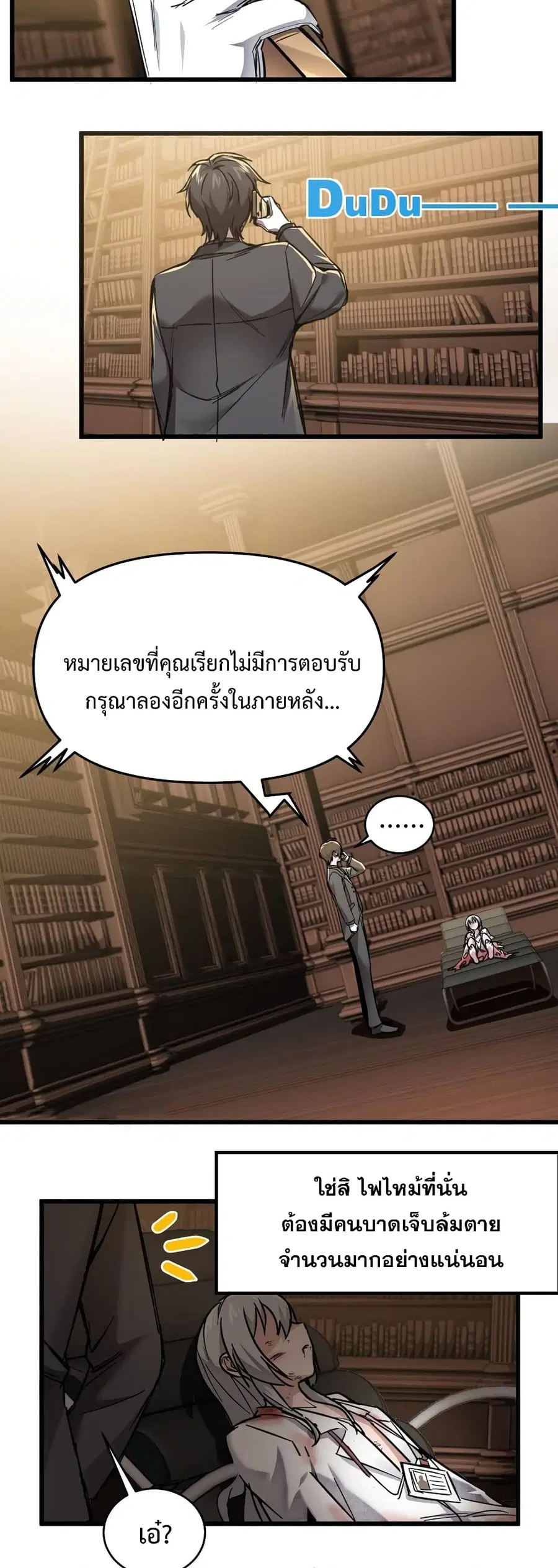 I’m Really Not the Evil God’s Lackey ตอนที่ 68 หน้า 5