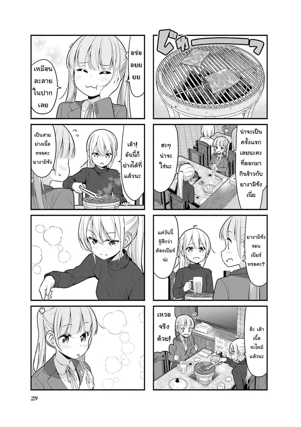 New Game! ตอนที่ 131 หน้า 5