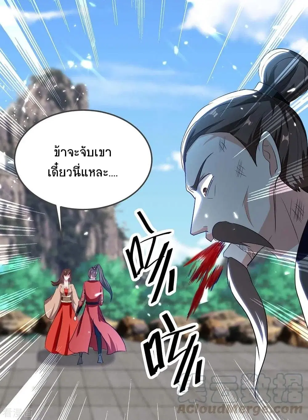 Return of Divine Emperor ตอนที่ 193 หน้า 12