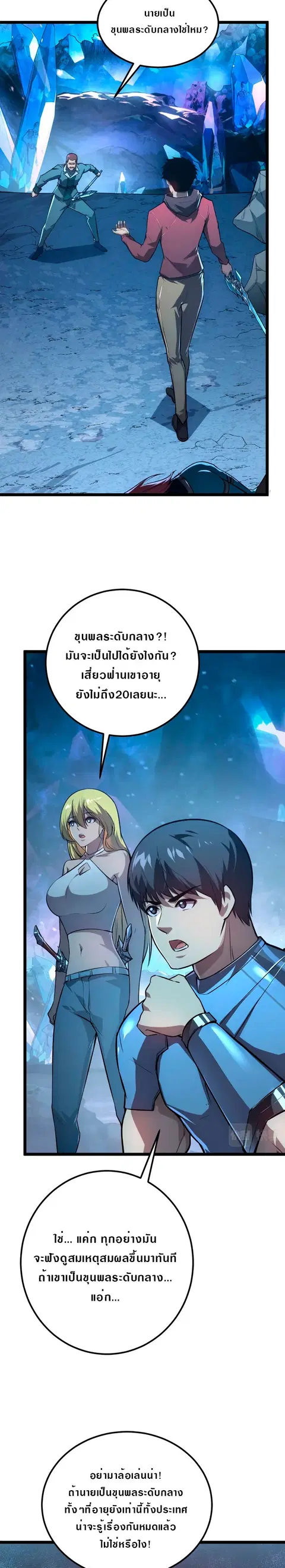 Rise From The Rubble ตอนที่ 133 หน้า 20