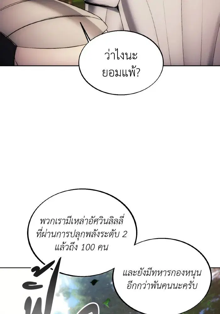 How to Live as a Villain ตอนที่ 86 หน้า 77