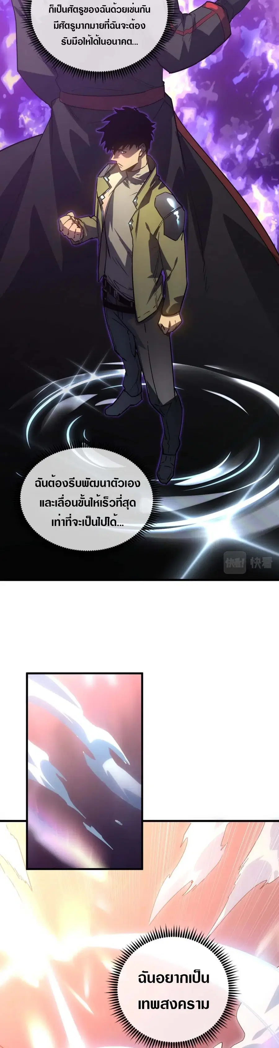 Rise From The Rubble ตอนที่ 165 หน้า 10
