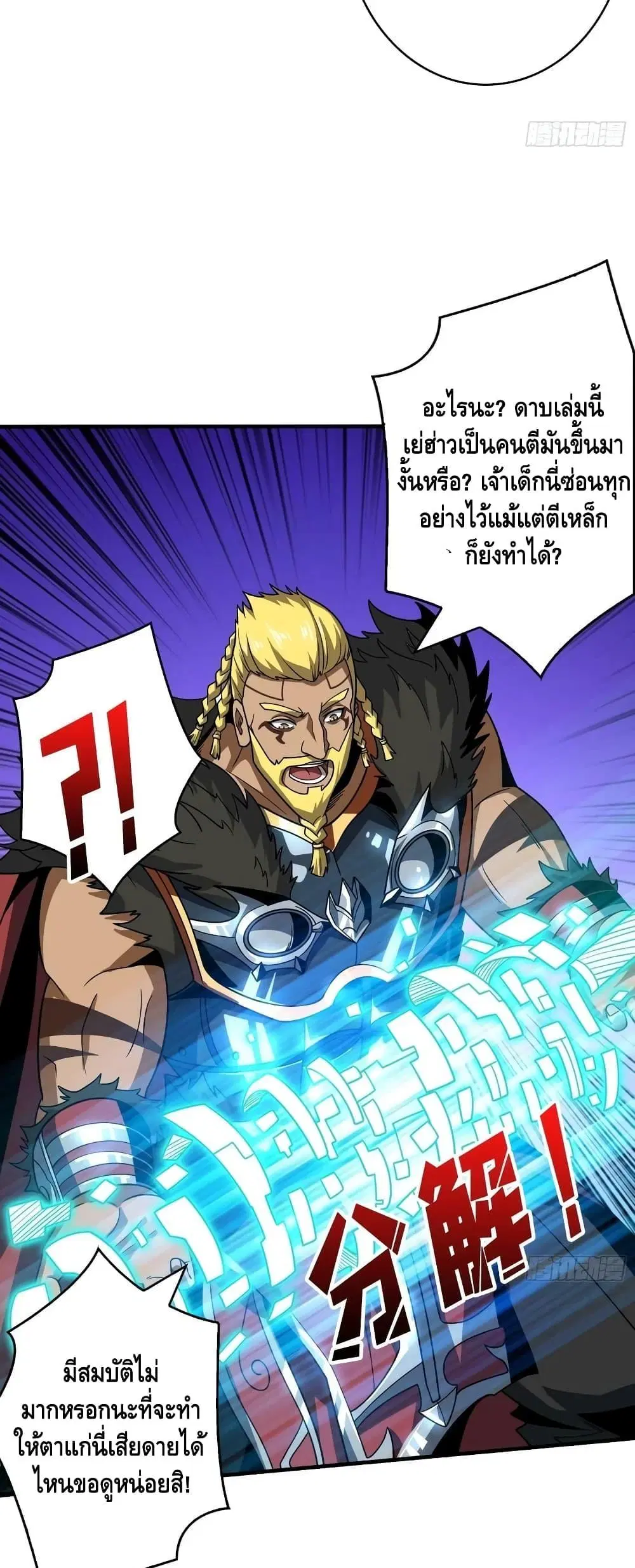 King Account at the Start ตอนที่ 294 หน้า 10